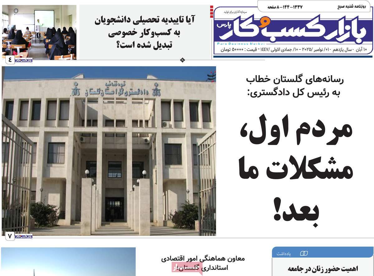 روزنامه بازار کسب و کار پارس