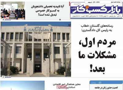 روزنامه بازار کسب و کار پارس