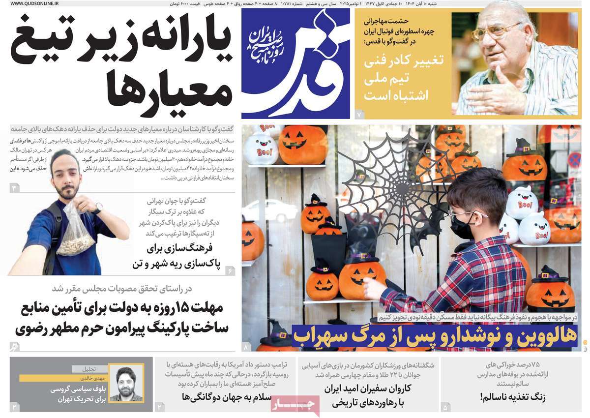 روزنامه قدس