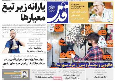 روزنامه قدس