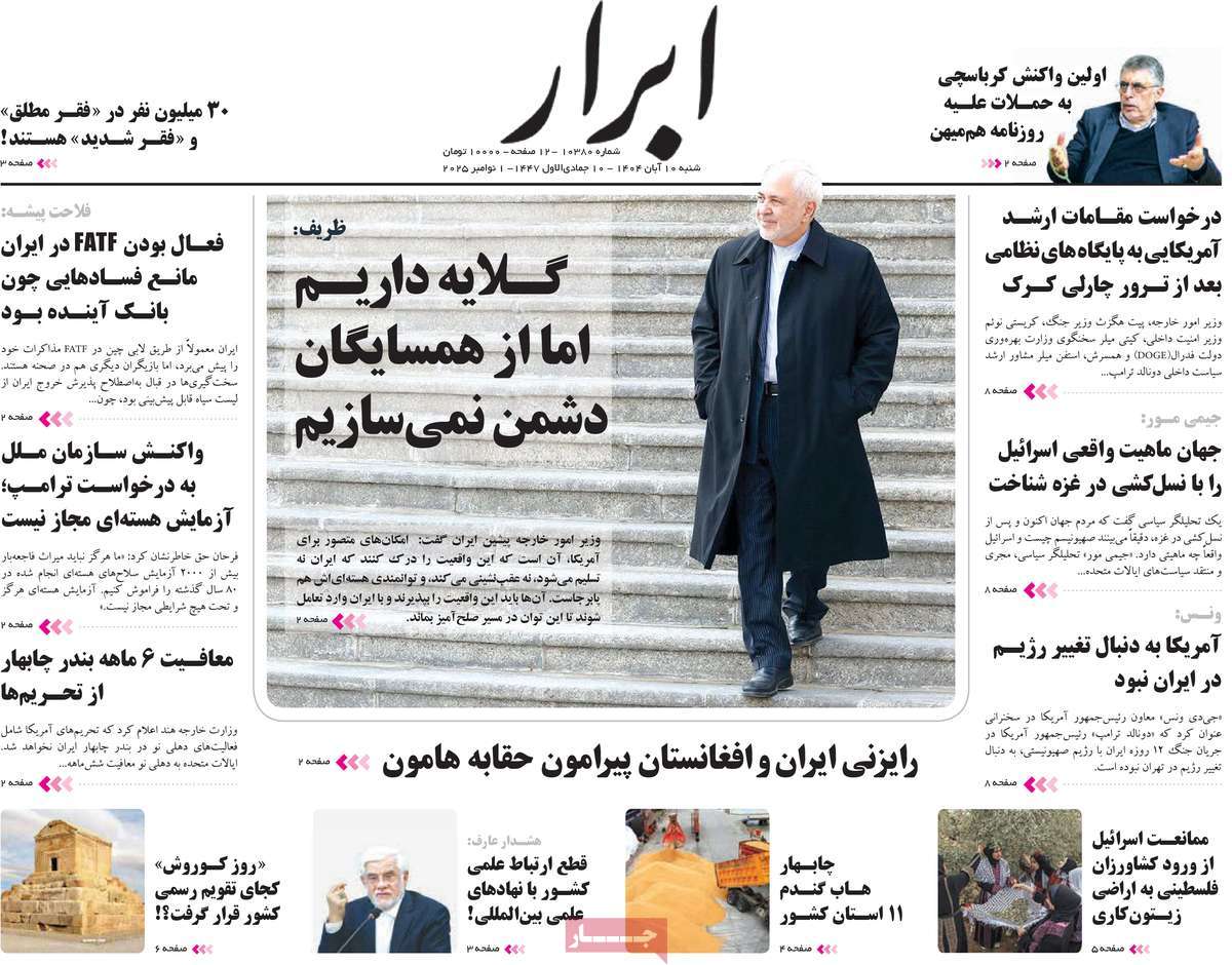 روزنامه ابرار