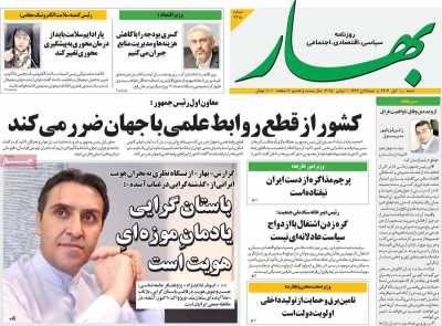 روزنامه بهار