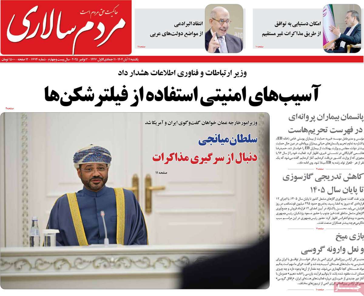 روزنامه مردم سالاری