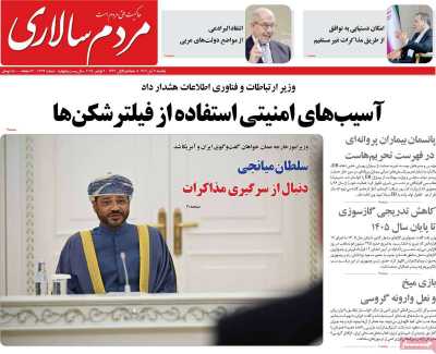 روزنامه مردم سالاری