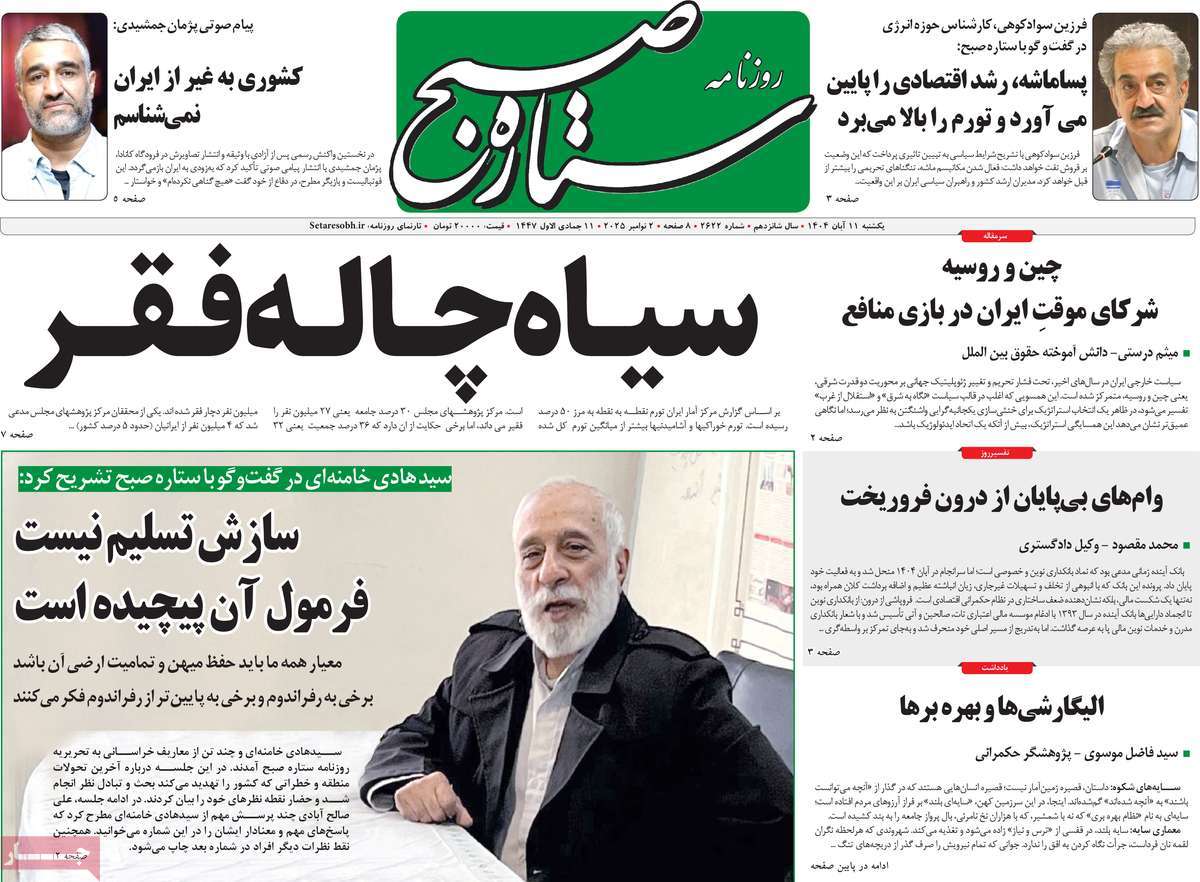 روزنامه ستاره صبح