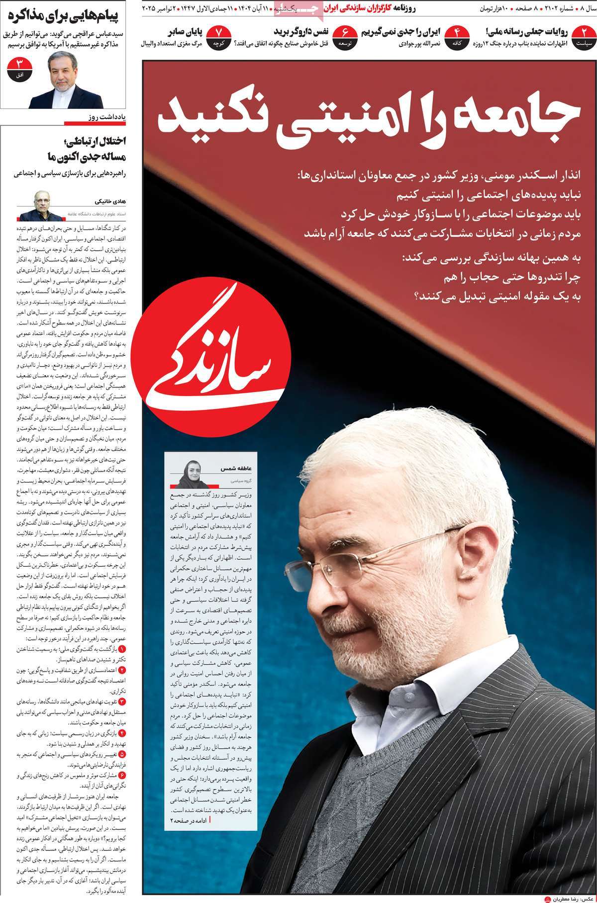 روزنامه سازندگی