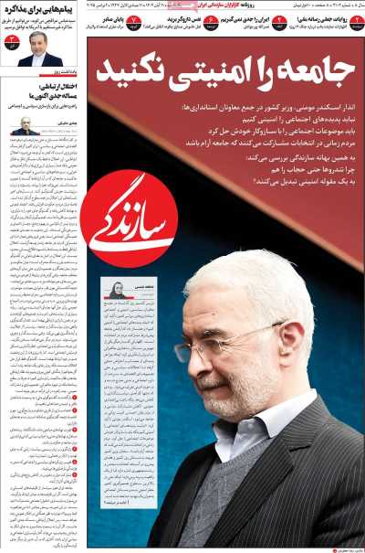 روزنامه سازندگی