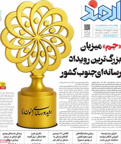 روزنامه اروند