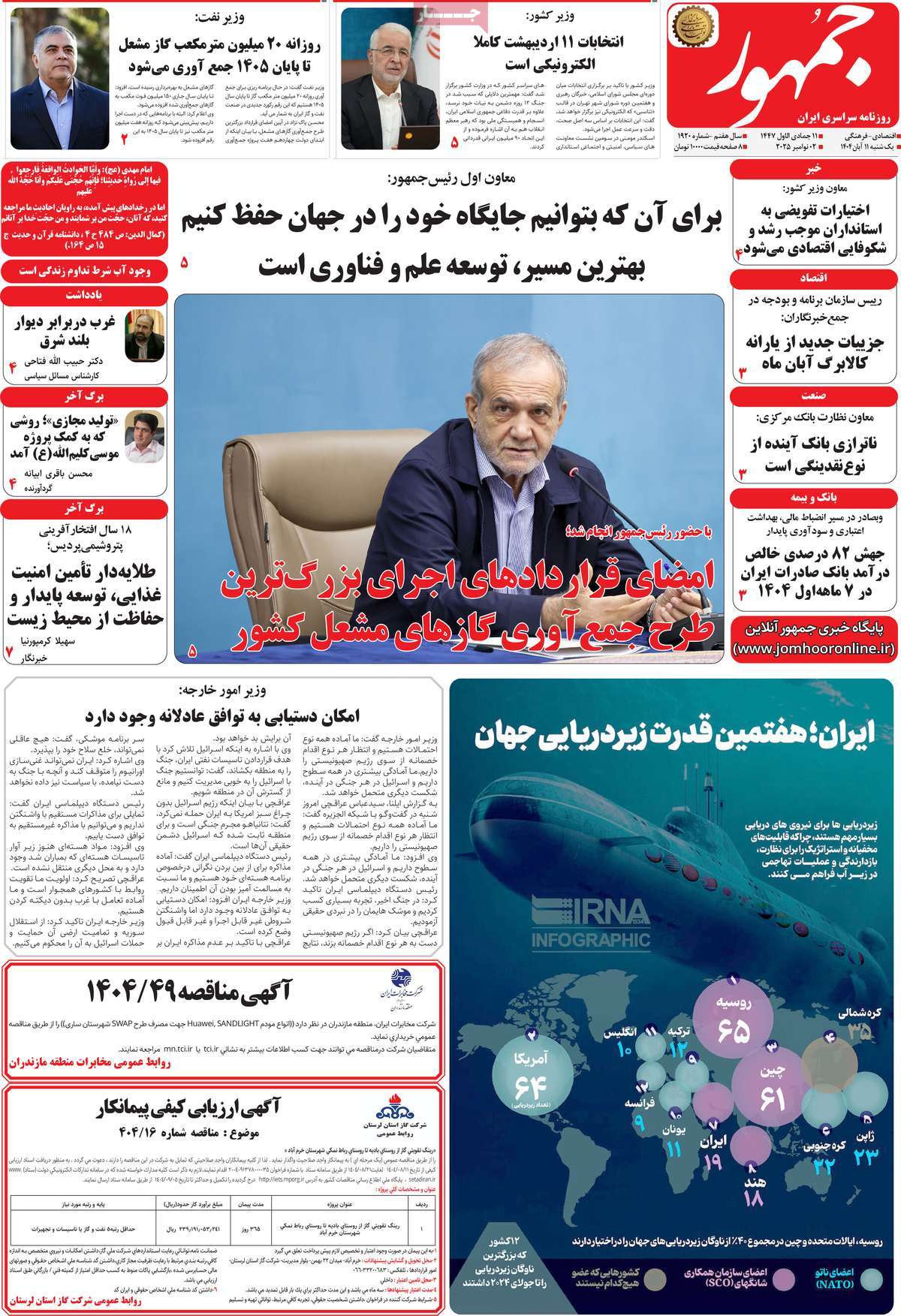 روزنامه جمهور