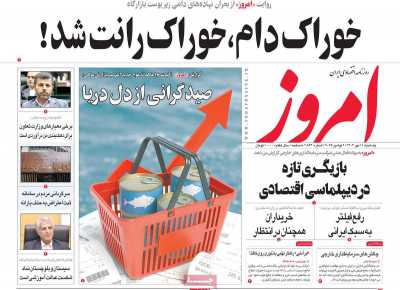 روزنامه امروز