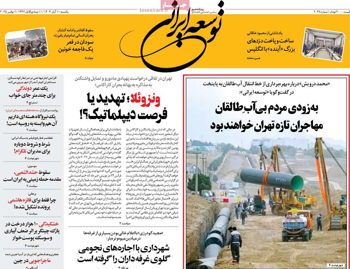 روزنامه توسعه ایرانی