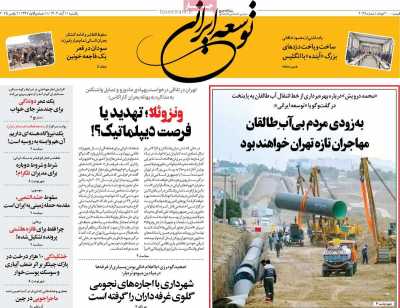 روزنامه توسعه ایرانی