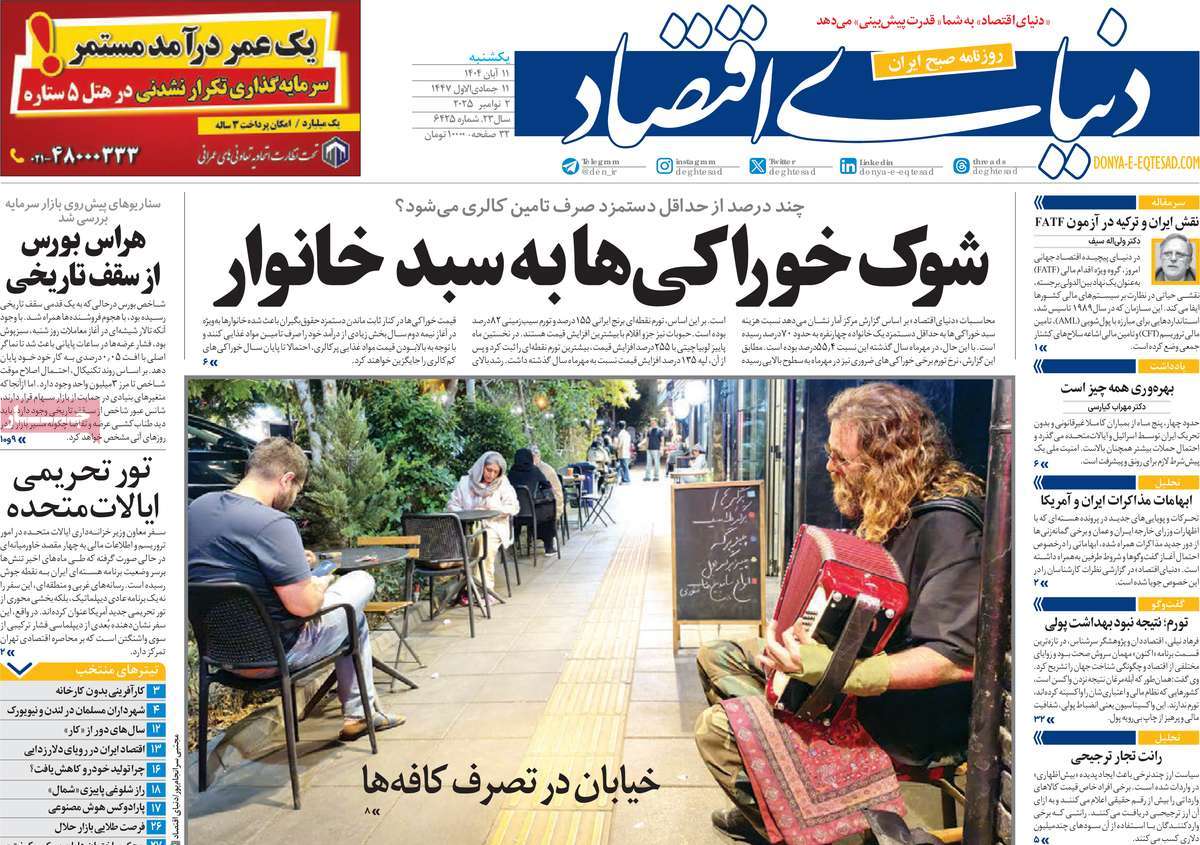 روزنامه دنیای اقتصاد