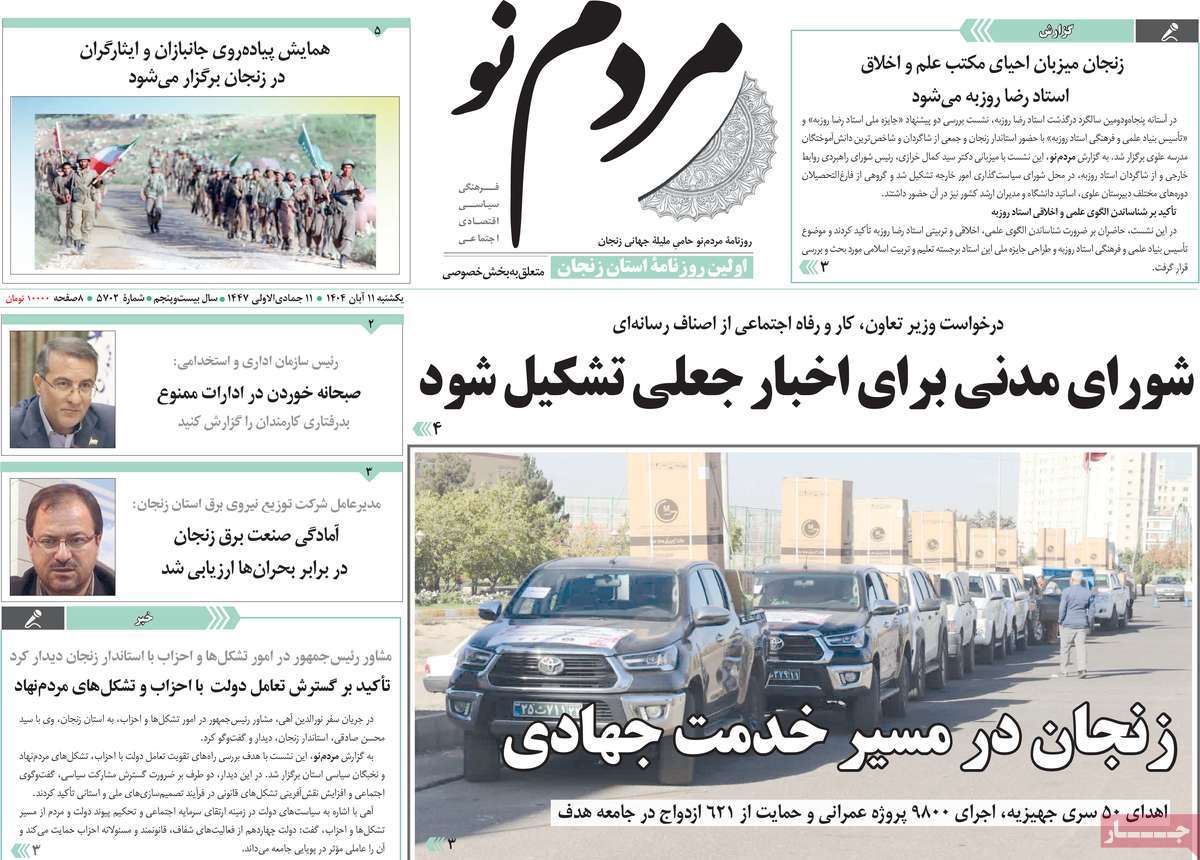 روزنامه مردم نو