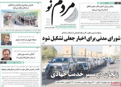 روزنامه مردم نو