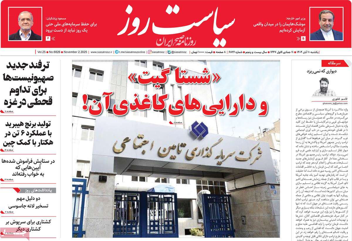 روزنامه سیاست روز