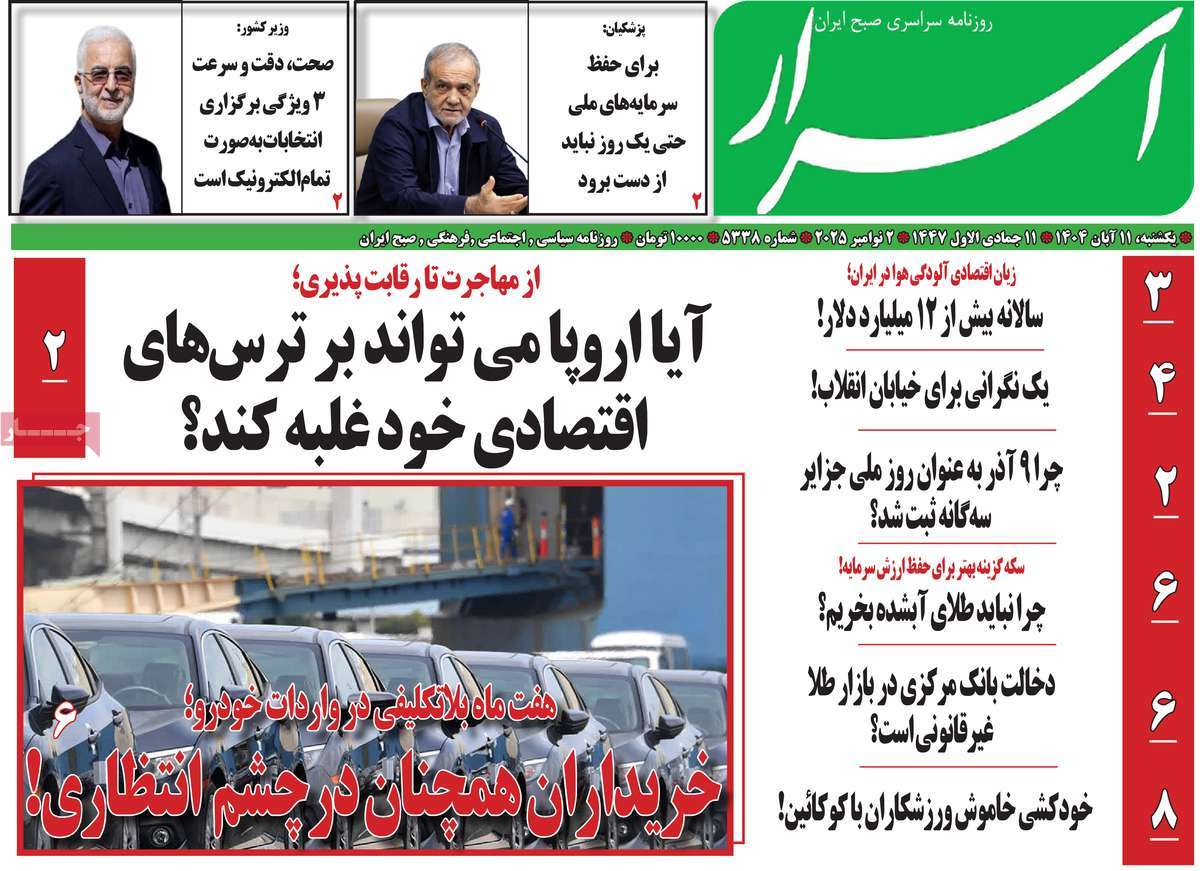 روزنامه اسرار