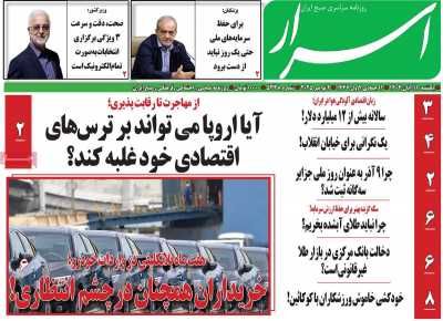 روزنامه اسرار