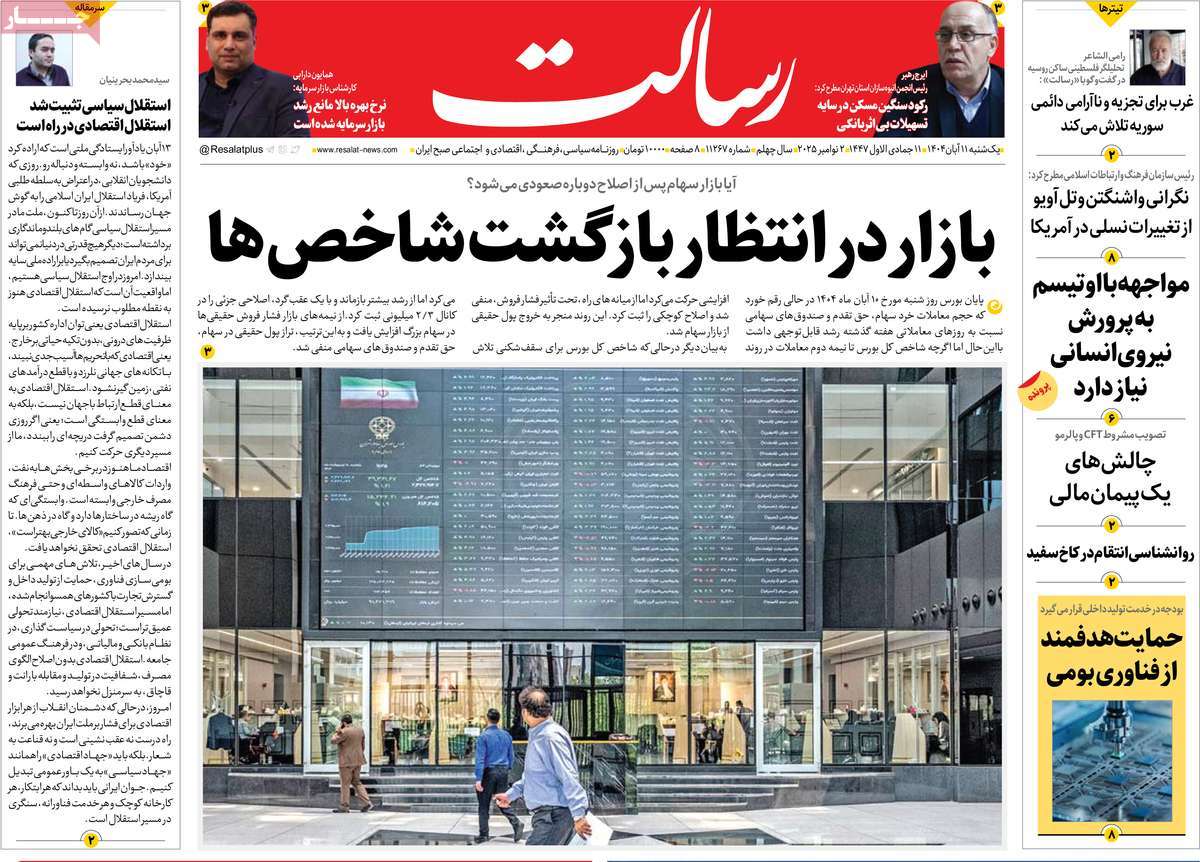 روزنامه رسالت