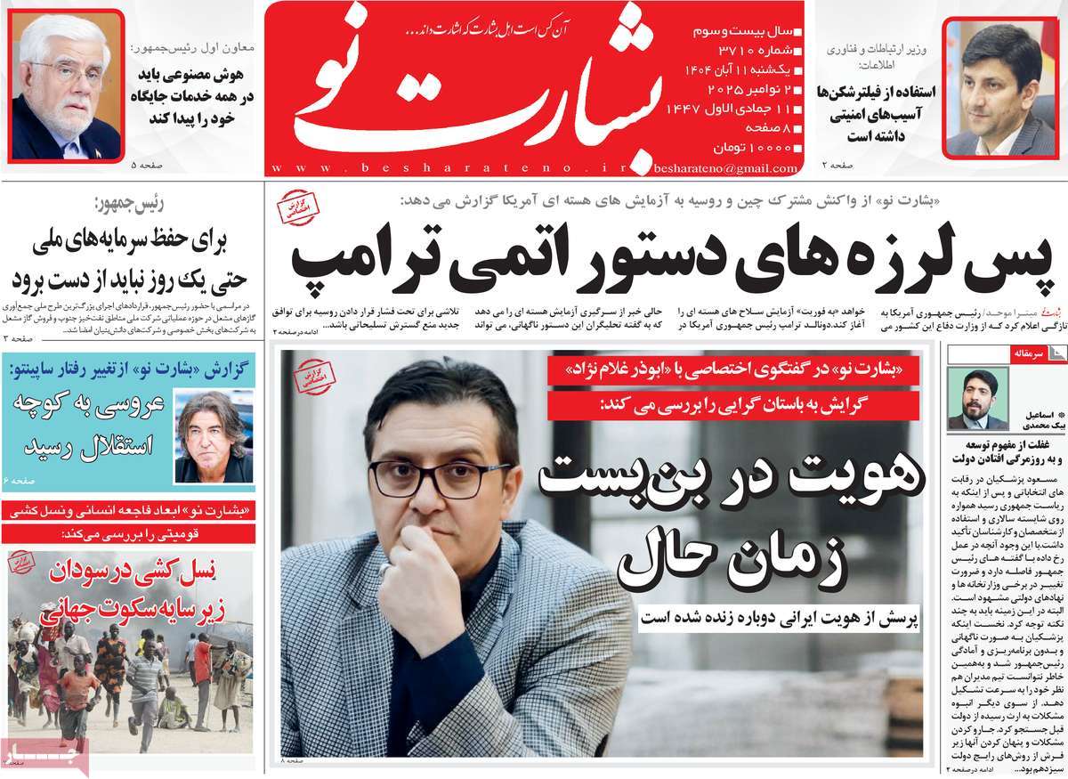 روزنامه بشارت نو