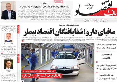 روزنامه هدف و اقتصاد