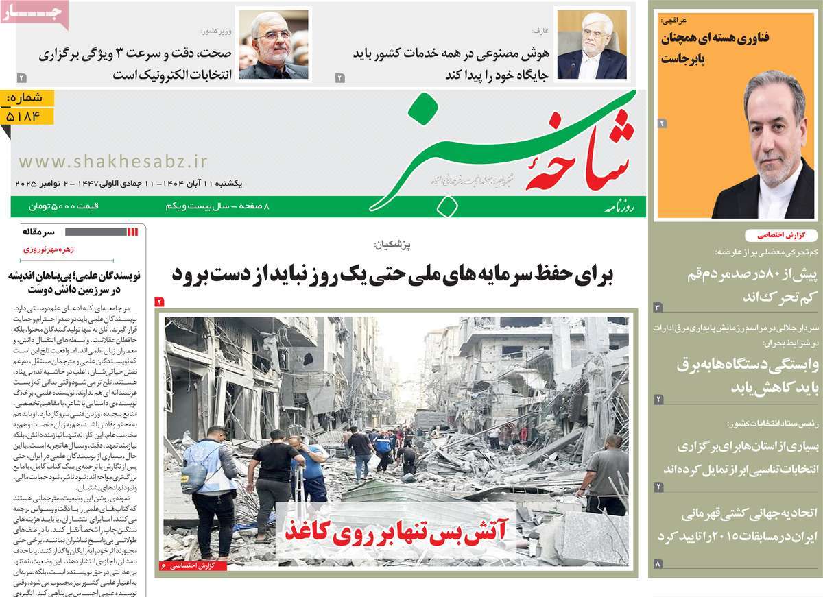 روزنامه شاخه سبز