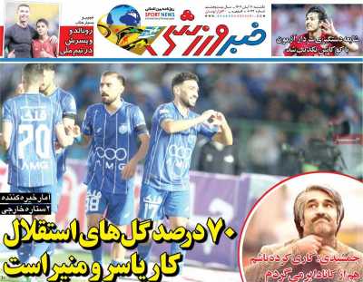 روزنامه خبر ورزشی