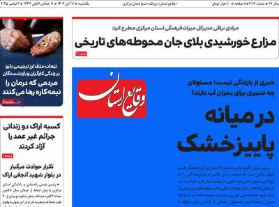 روزنامه وقایع‌ استان