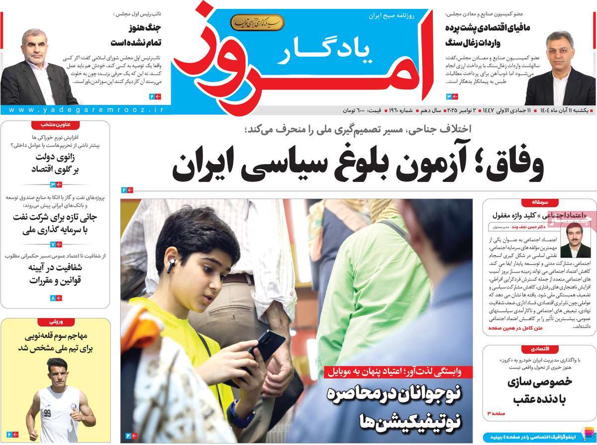 روزنامه یادگار امروز