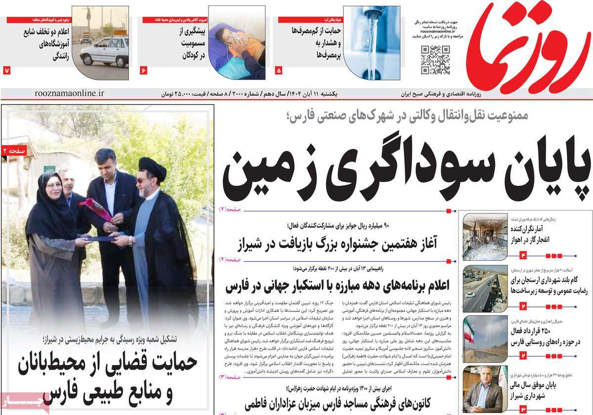 روزنامه روزنما