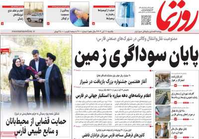 روزنامه روزنما