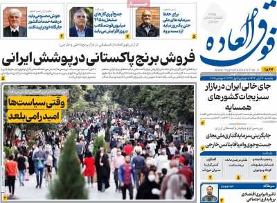 روزنامه فوق العاده