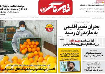 روزنامه تیرنگ