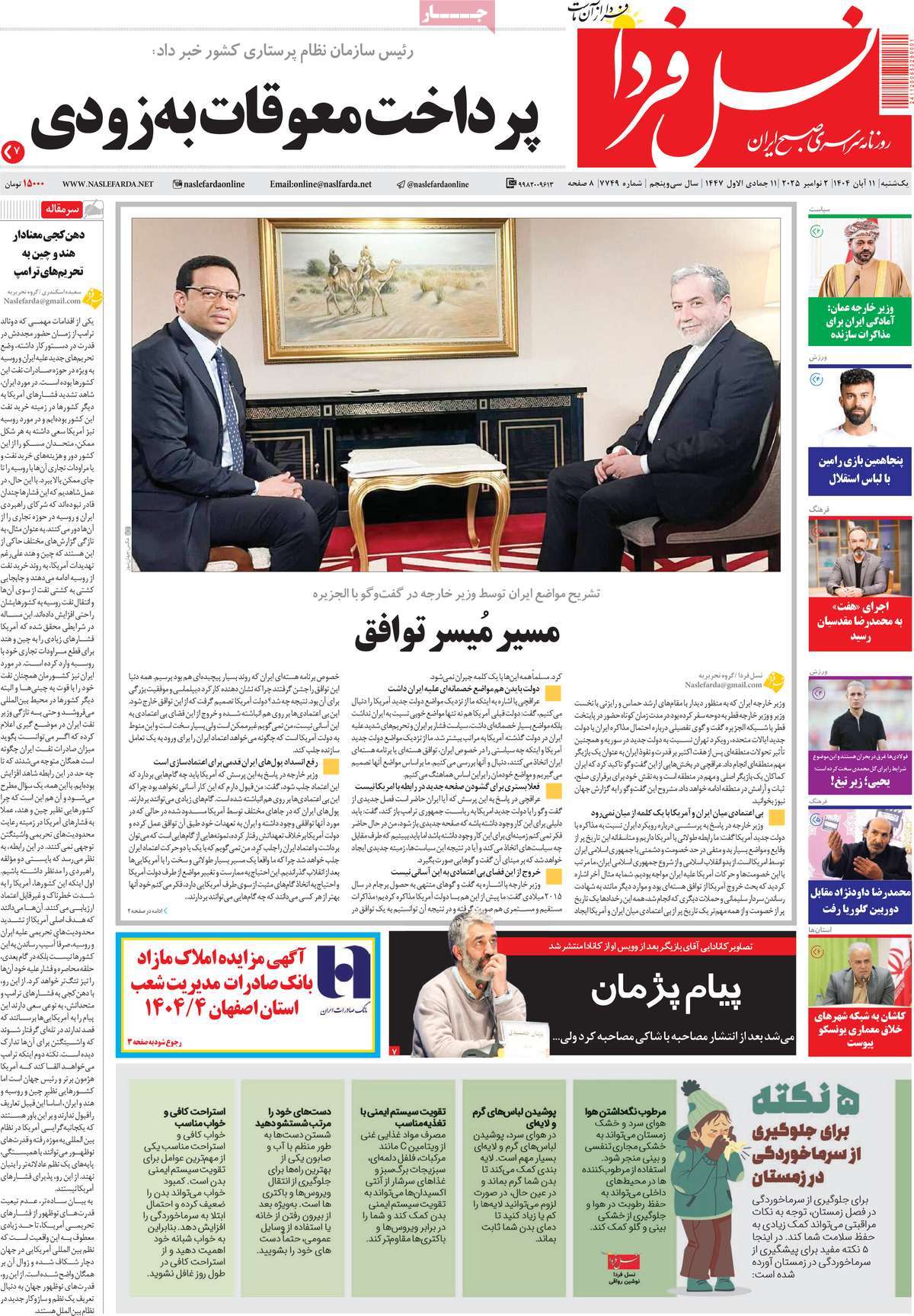 روزنامه نسل فردا