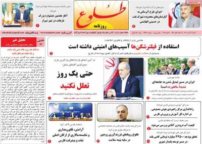 روزنامه طلوع