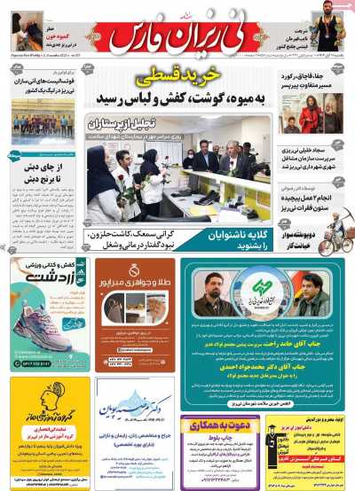 مجله نی ریزان فارس