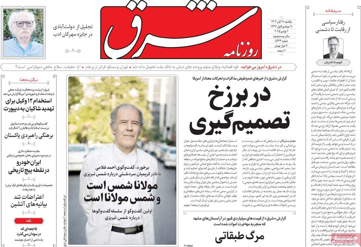 روزنامه شرق