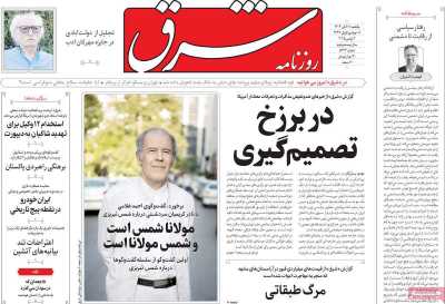 روزنامه شرق