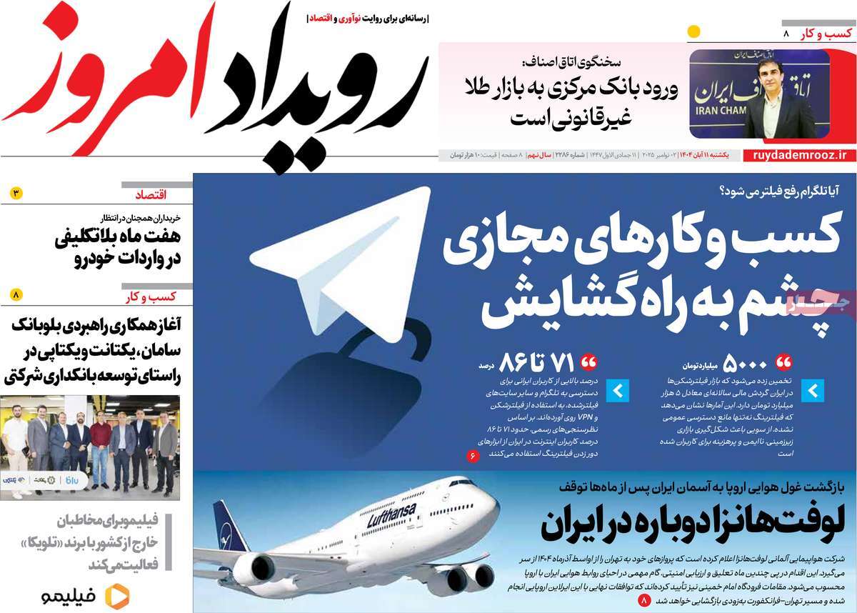 روزنامه رویداد امروز