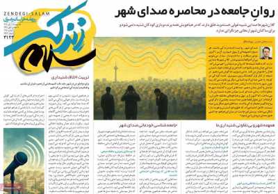 روزنامه زندگی سلام