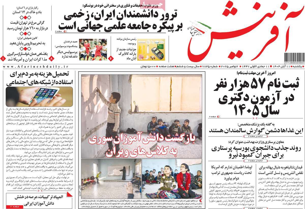 روزنامه آفرینش