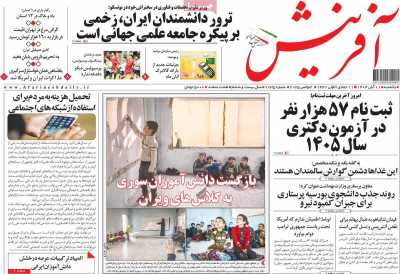 روزنامه آفرینش