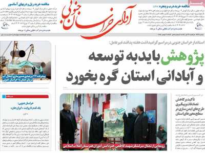 روزنامه آوای خراسان جنوبی