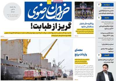 روزنامه خراسان رضوی