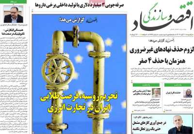 روزنامه اقتصاد و سازندگی