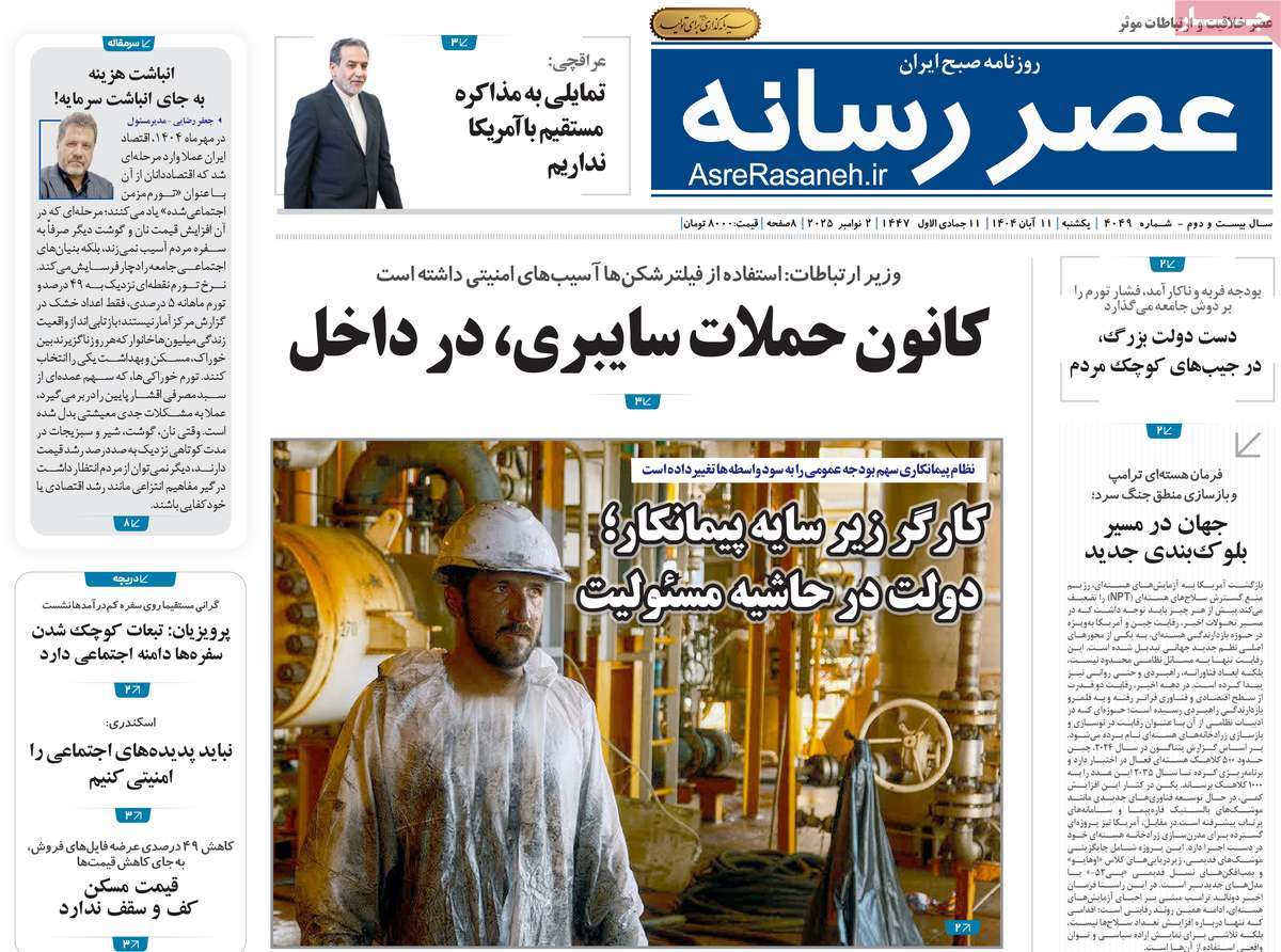 روزنامه عصر رسانه