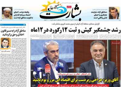 روزنامه بشارت کیش