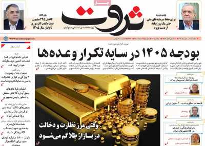 روزنامه ثروت