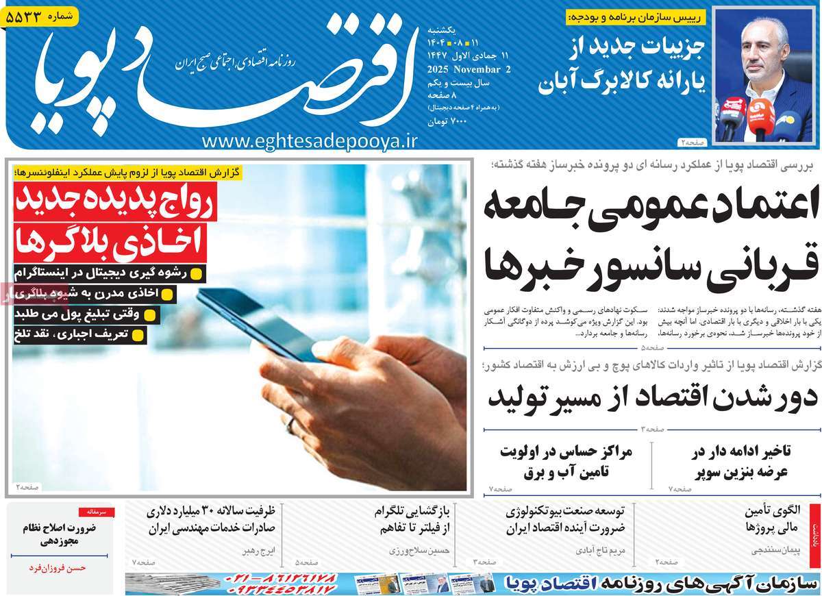 روزنامه اقتصاد پویا