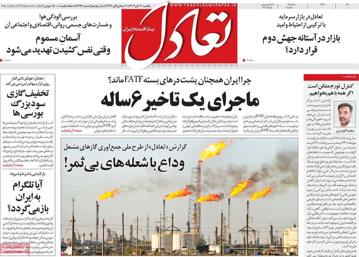 روزنامه تعادل